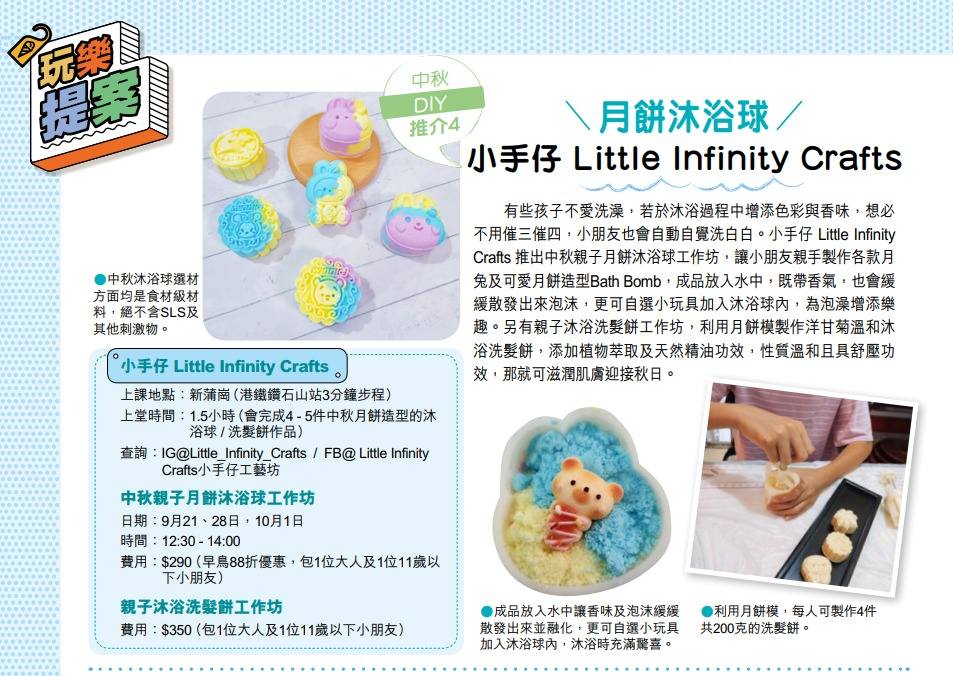 中秋月餅沐浴球、Morudoll毛公仔鎖匙扣、親子沐浴洗髮餅工作坊