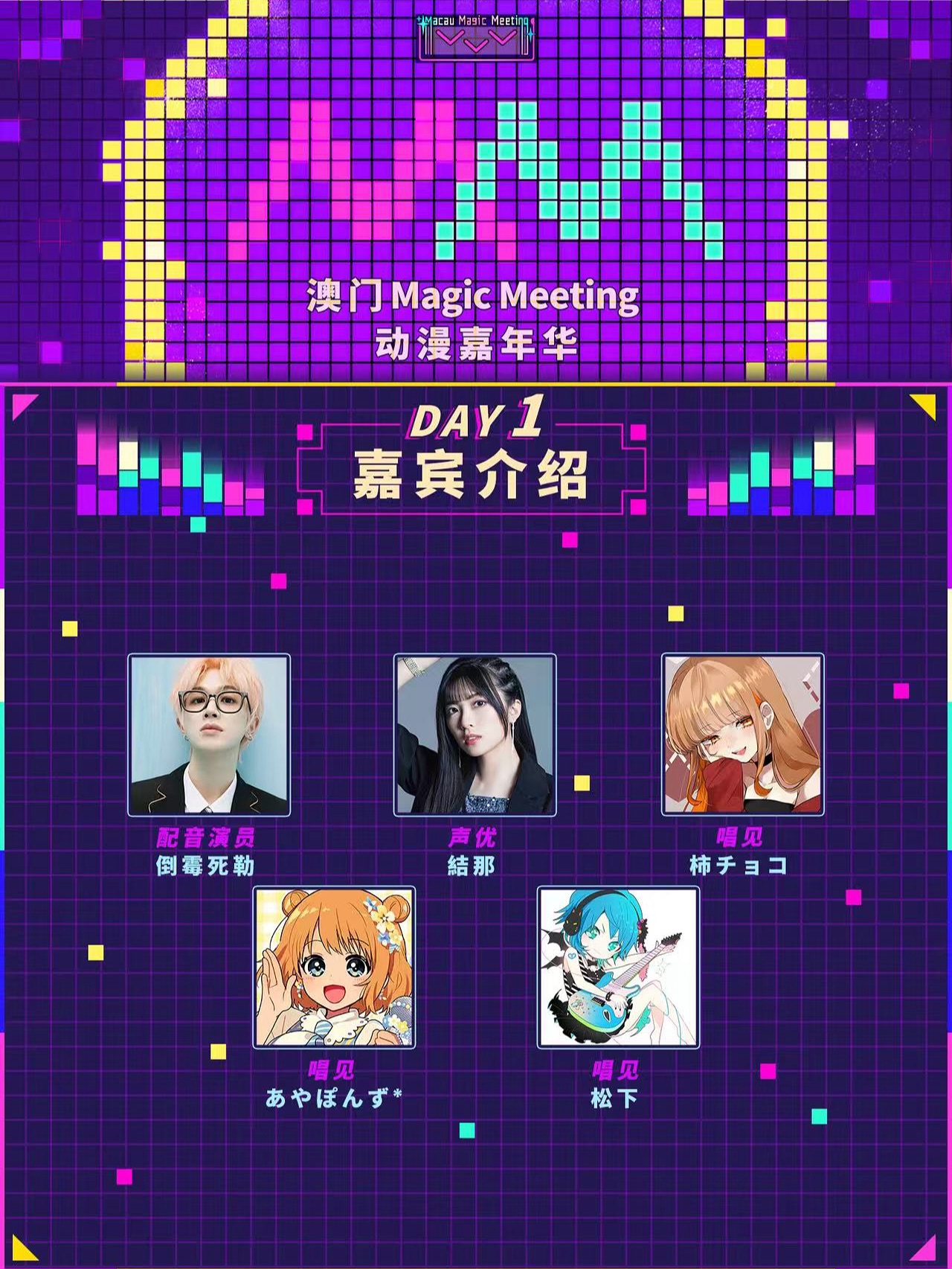 Magic Meeting動漫嘉年華