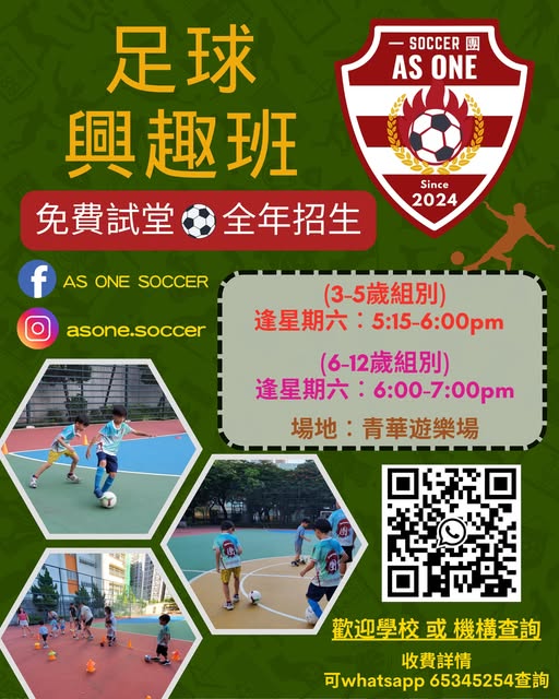 As One足球恆常班