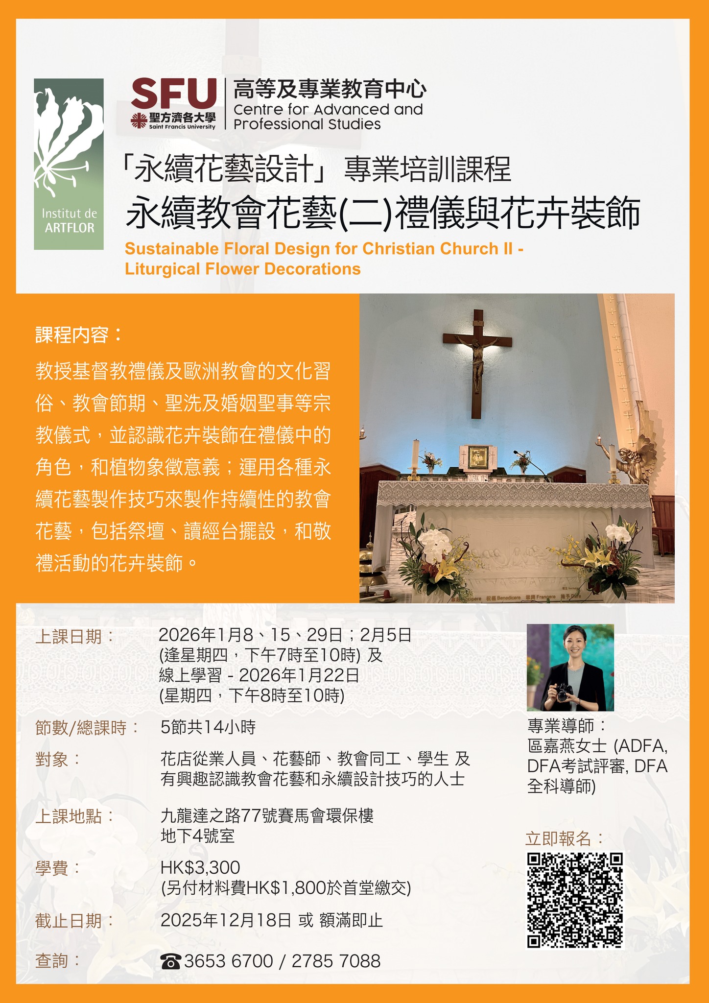 永續教會花藝設計專業培訓課程