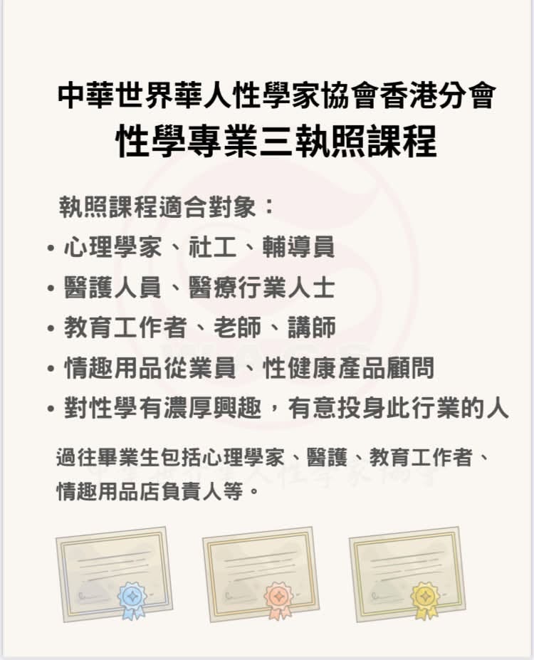性學專業三執照課程