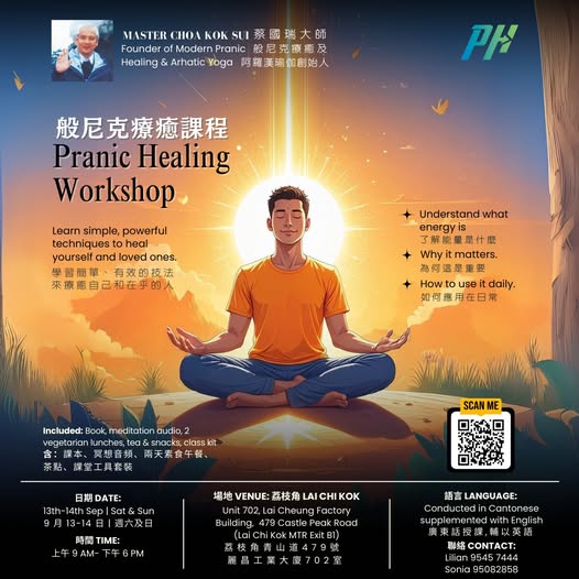 2天改變人生的能量療癒體驗 (般尼克氣療癒密集課程)