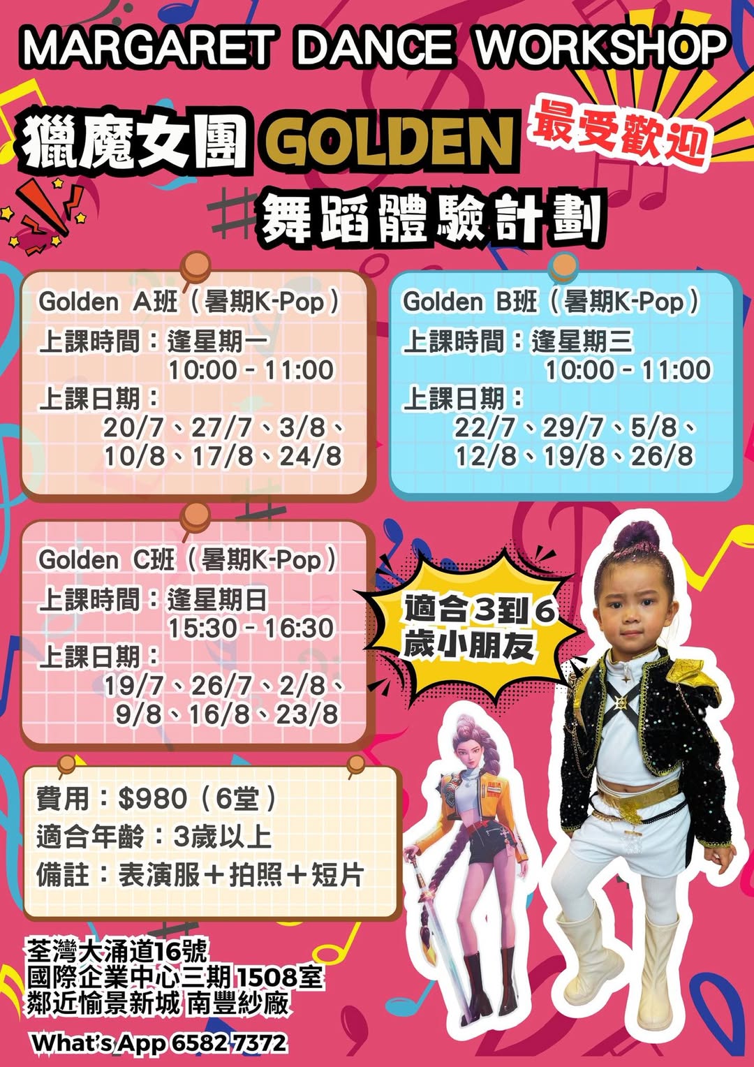 Golden A/B/C 幼兒舞蹈暑期班