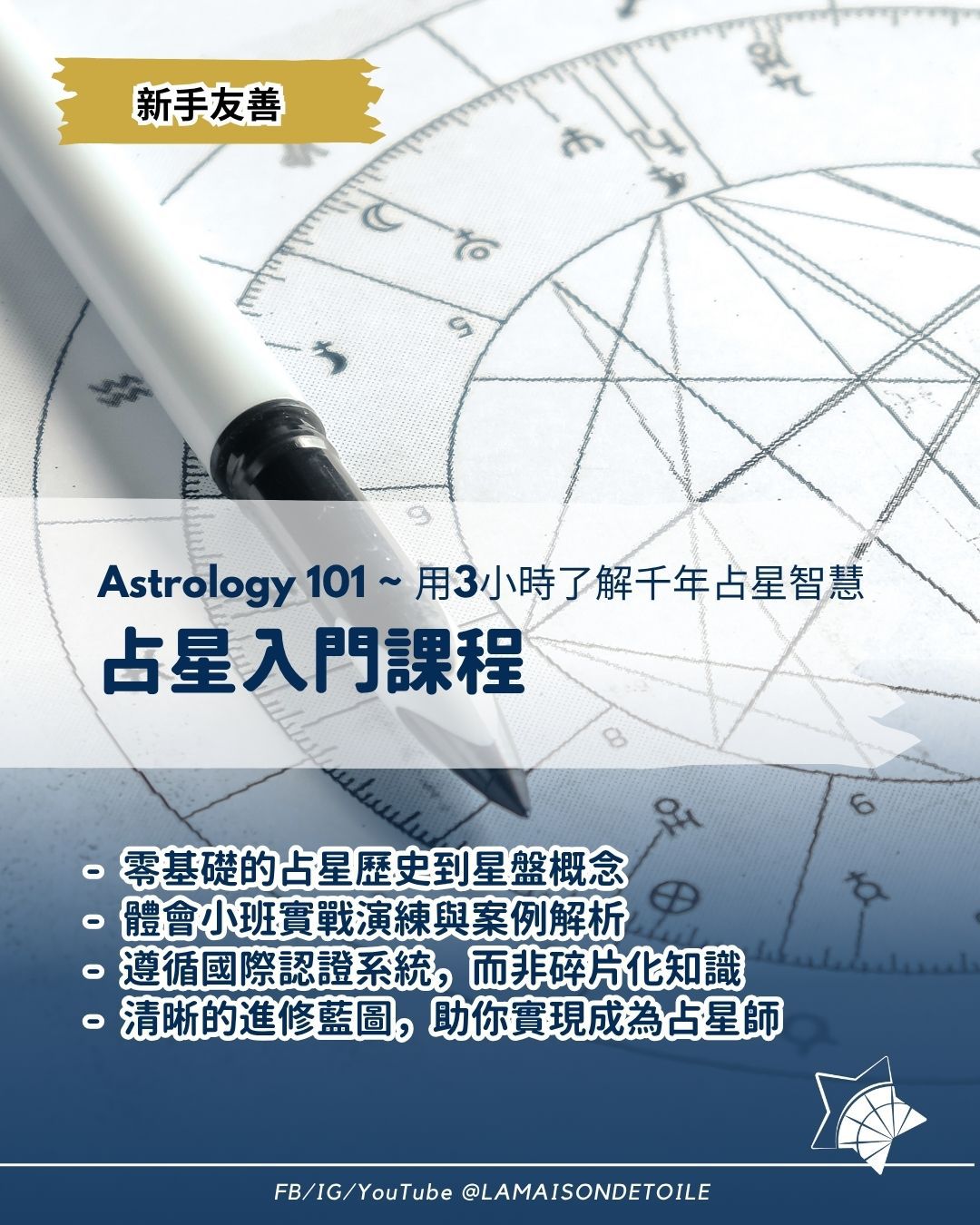 占星BB班 - Astrology 101 – NCGR國際體系占星基礎課程