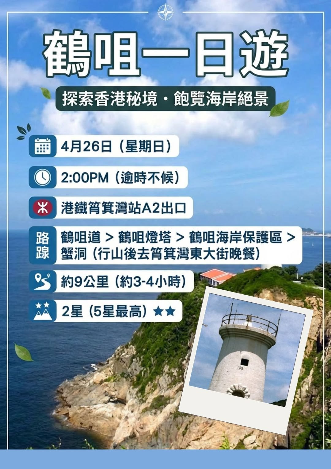 26/4 行山及東大街晚餐