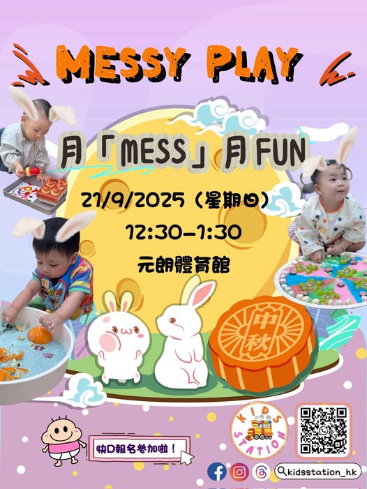 MESSY PLAY 月「MESS」月FUN