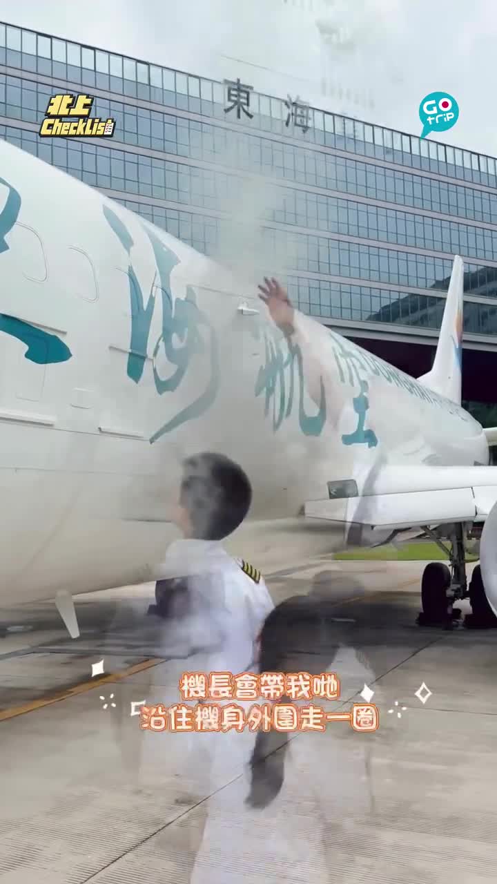 航空科普 x 冰雪體驗研學團