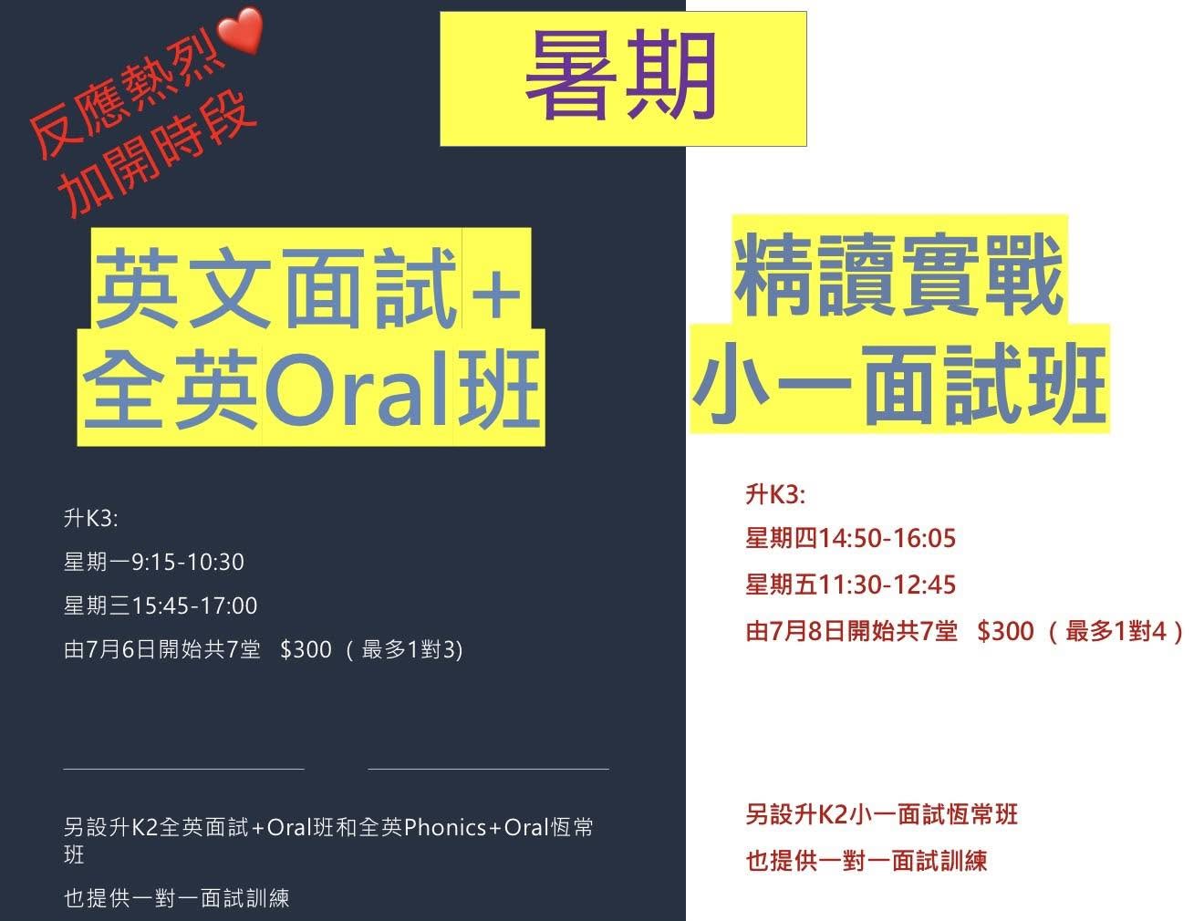 英文面試實戰訓練班