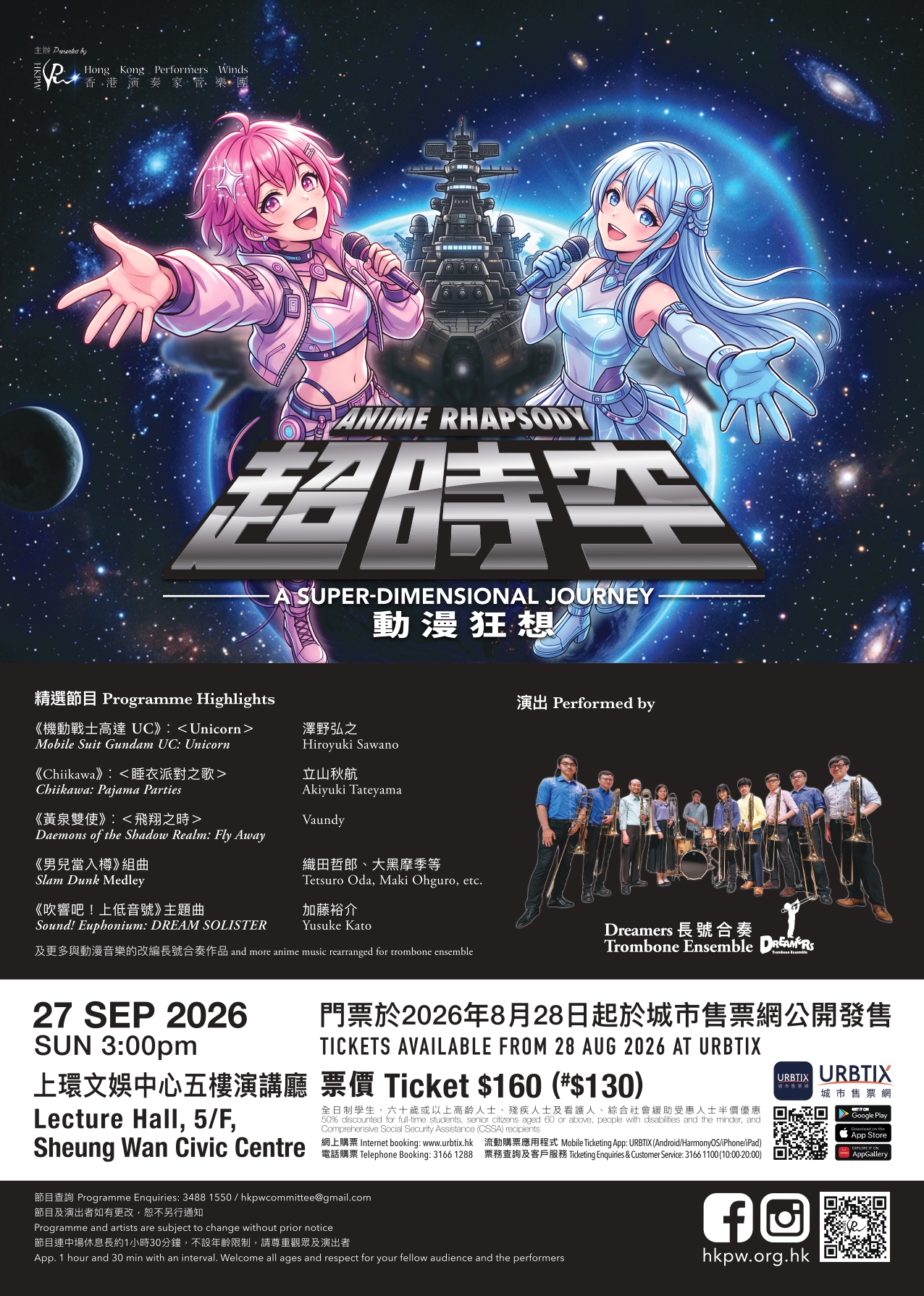 超時空動漫狂想