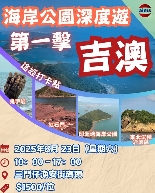 吉澳秘境探索海岸公園深度遊