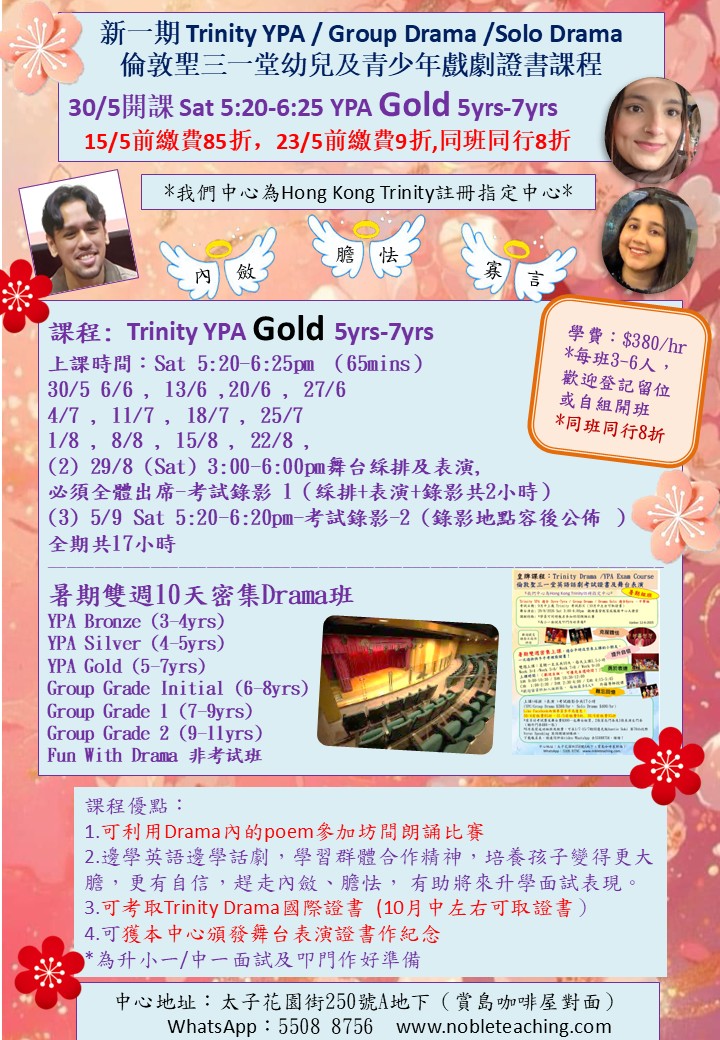 暑期工作坊及校際英詩朗誦訓練班