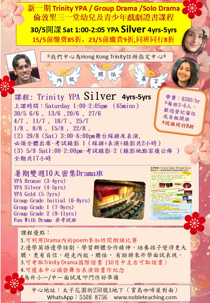 暑期工作坊及校際英詩朗誦訓練班
