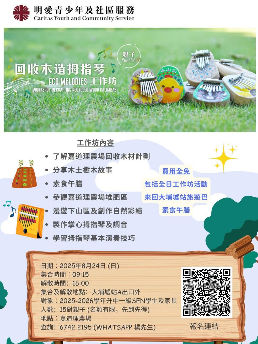 明愛青少年及社區服務親子工作坊:製作8鍵拇指琴