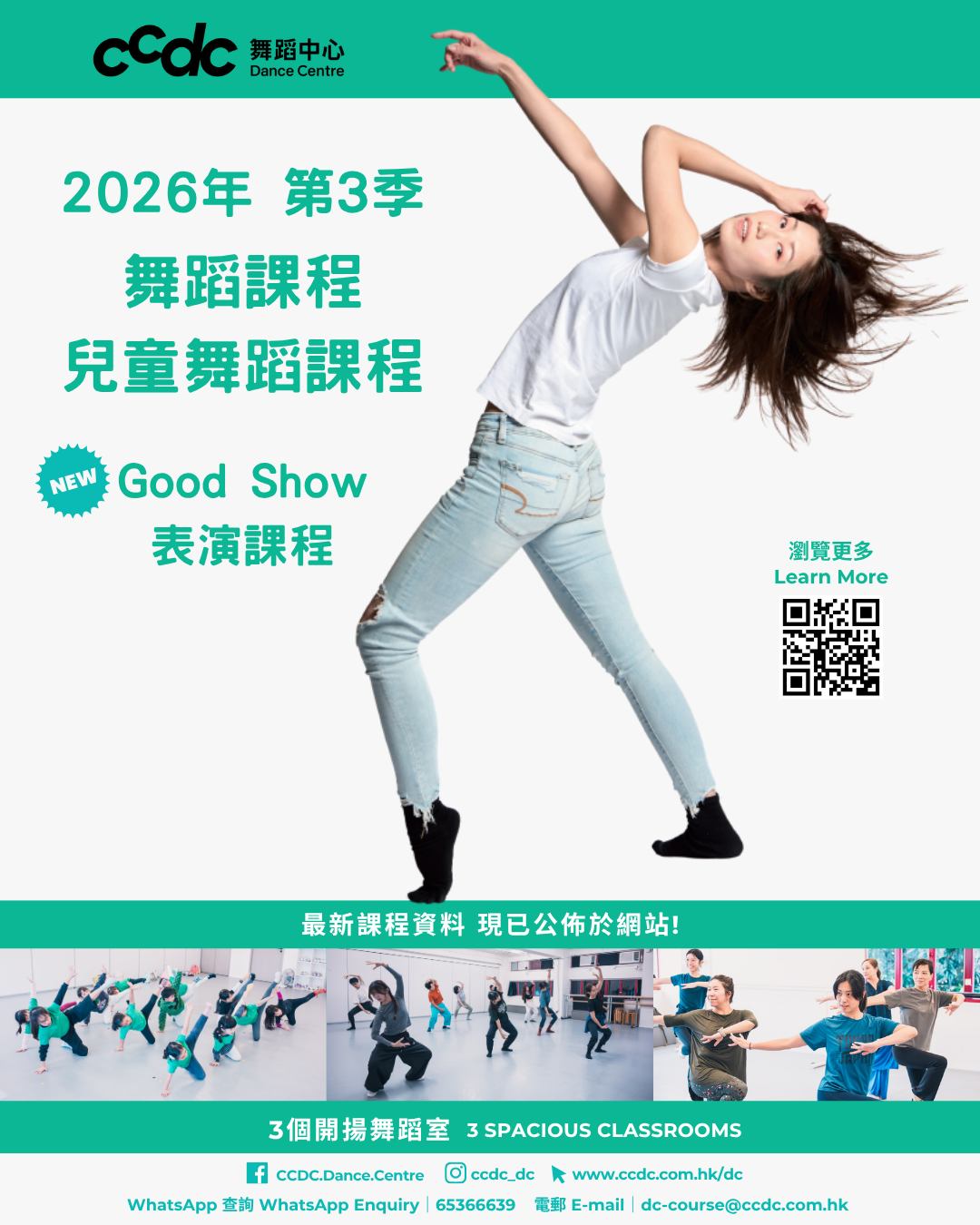 第三季舞蹈課程 (7-9 月)