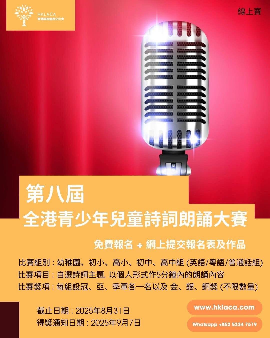 HKLACA 多項比賽活動