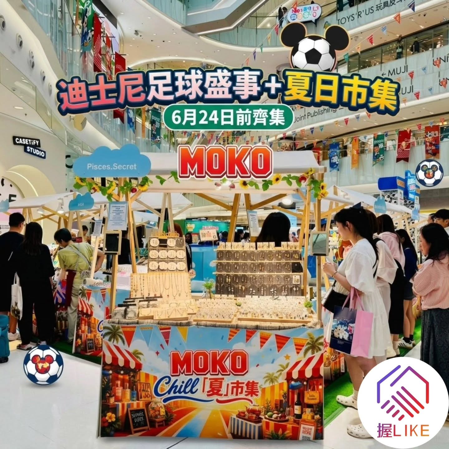 MOKO 迪士尼足球期間限定店及夏日市集