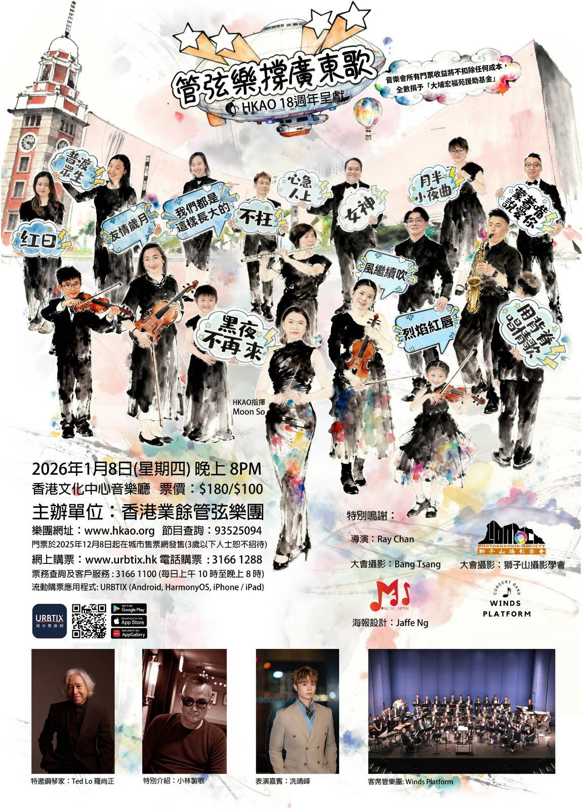 管弦樂撐廣東歌音樂會