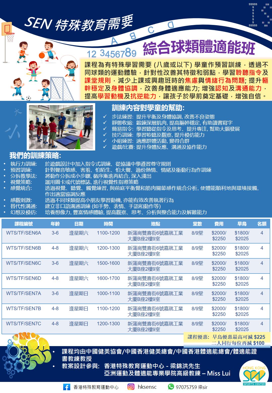 SEN 運動班章程及時間表