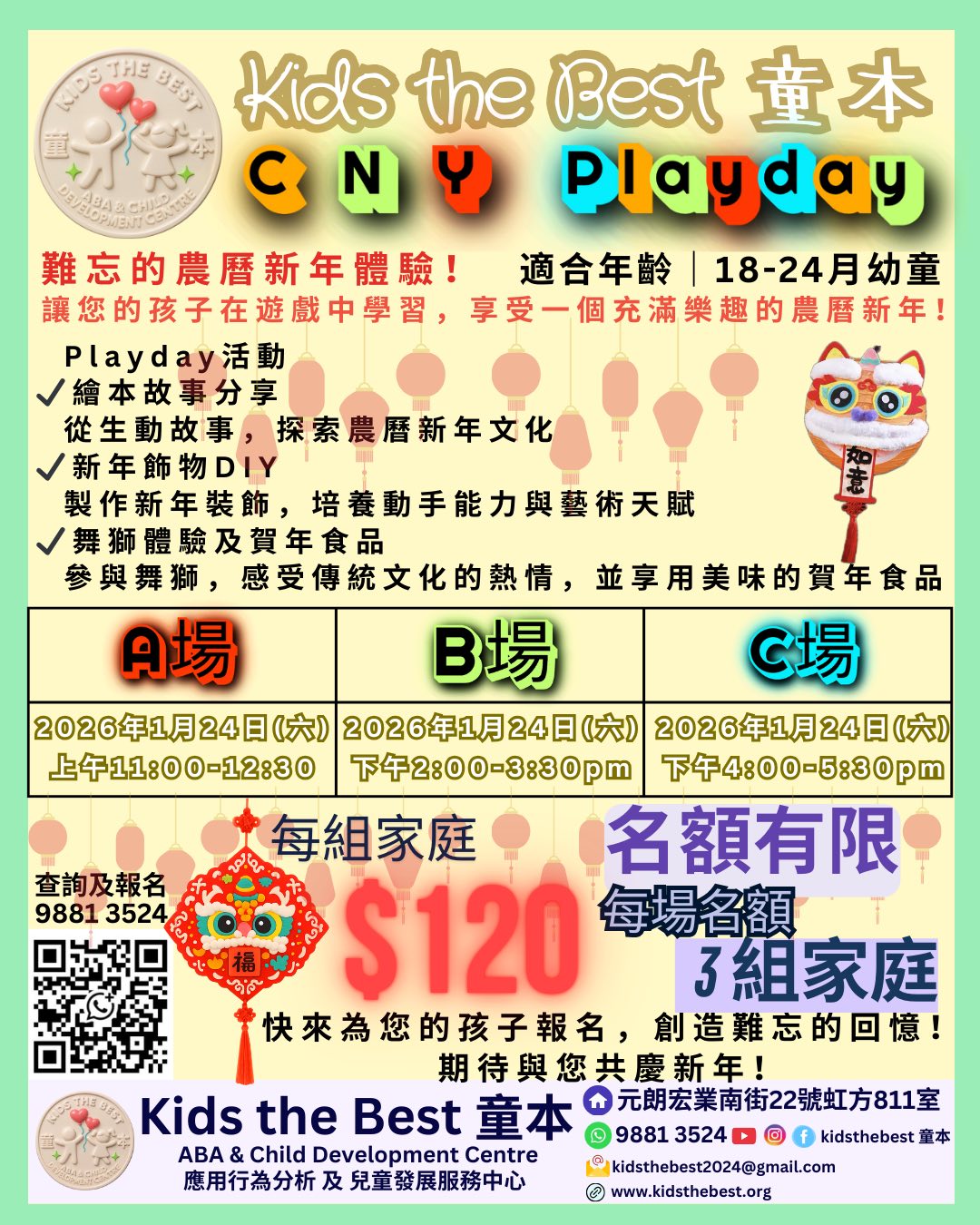 CNY Playday 新年主題活動