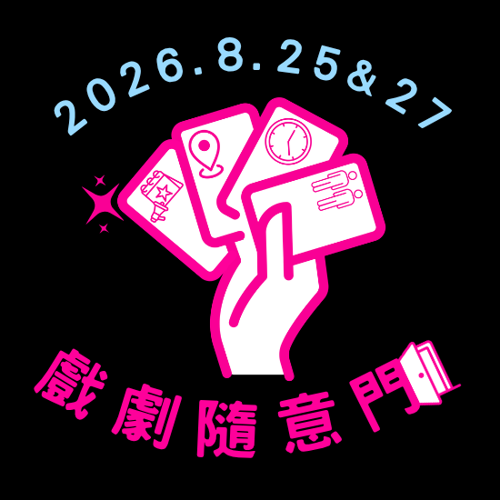 戲劇隨意門│ 香港話劇團教育中心