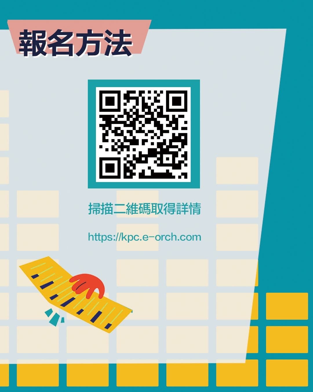「微樂章・大創意」兒童數碼旋律創作大賽