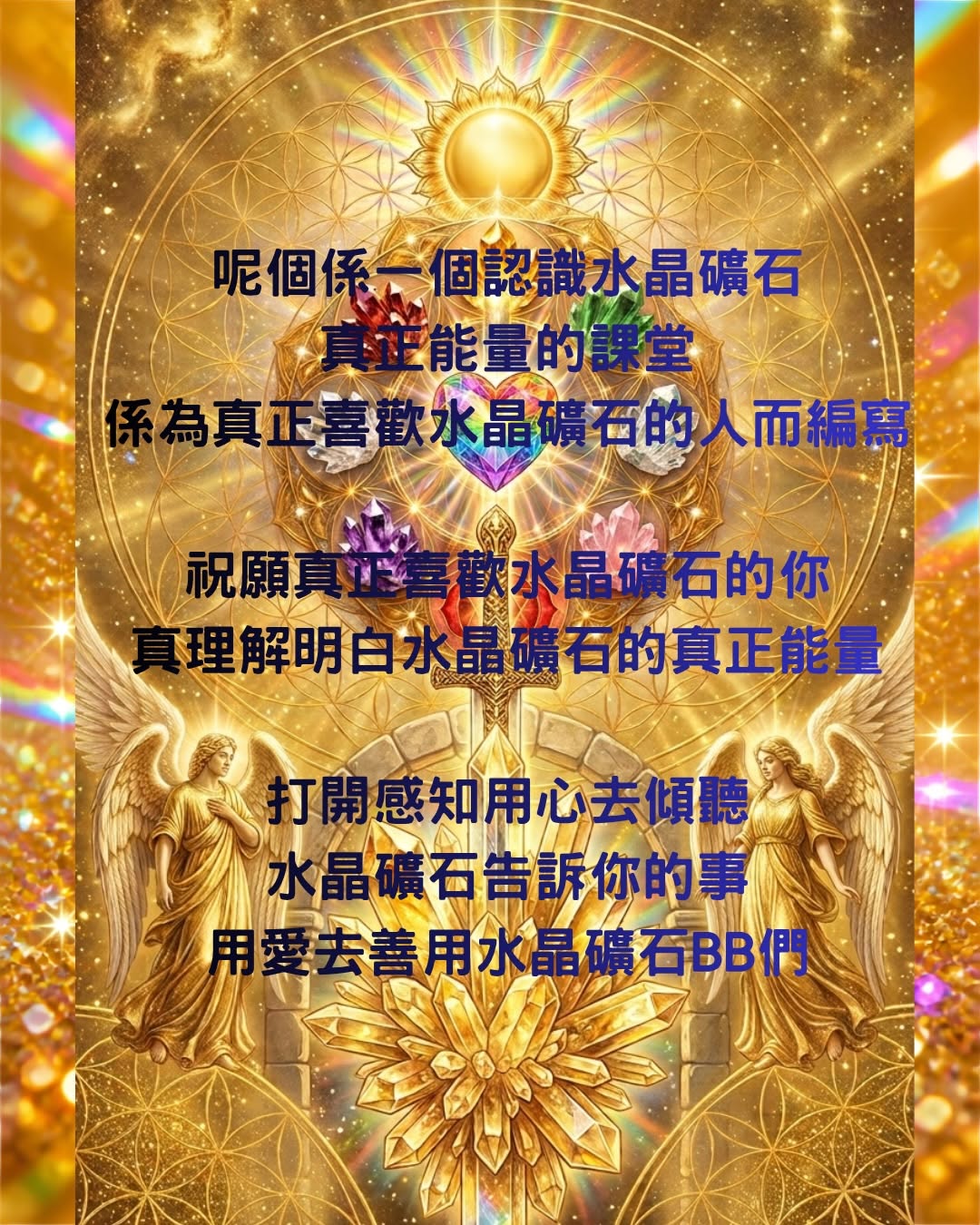 感應基礎課:水晶能量工作坊