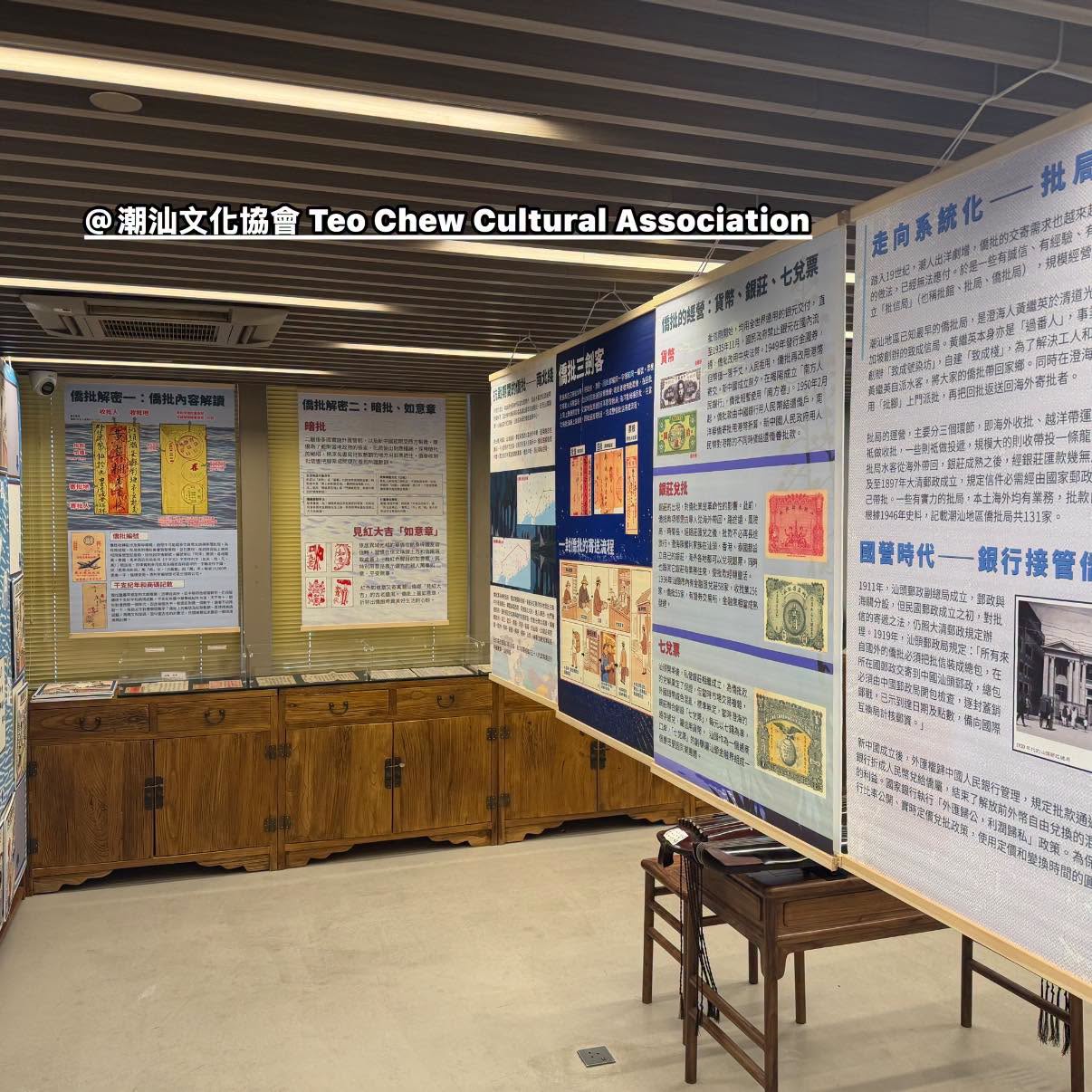 跨洋家書——側看海外華人故事 僑批展覽