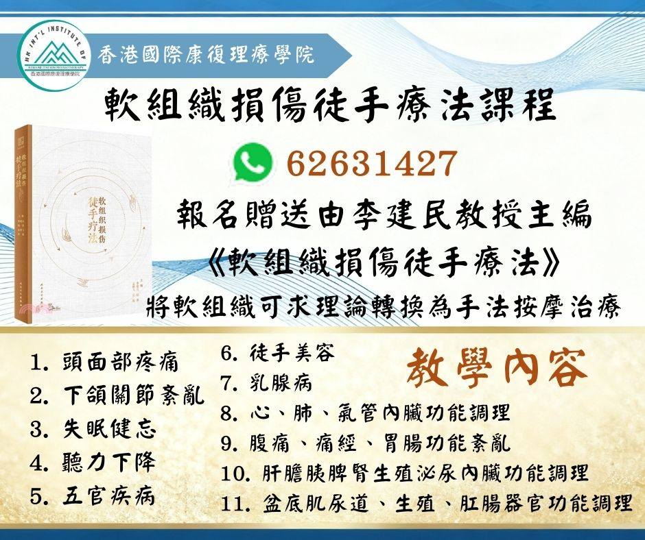 軟組織損傷徒手療法［第二部］