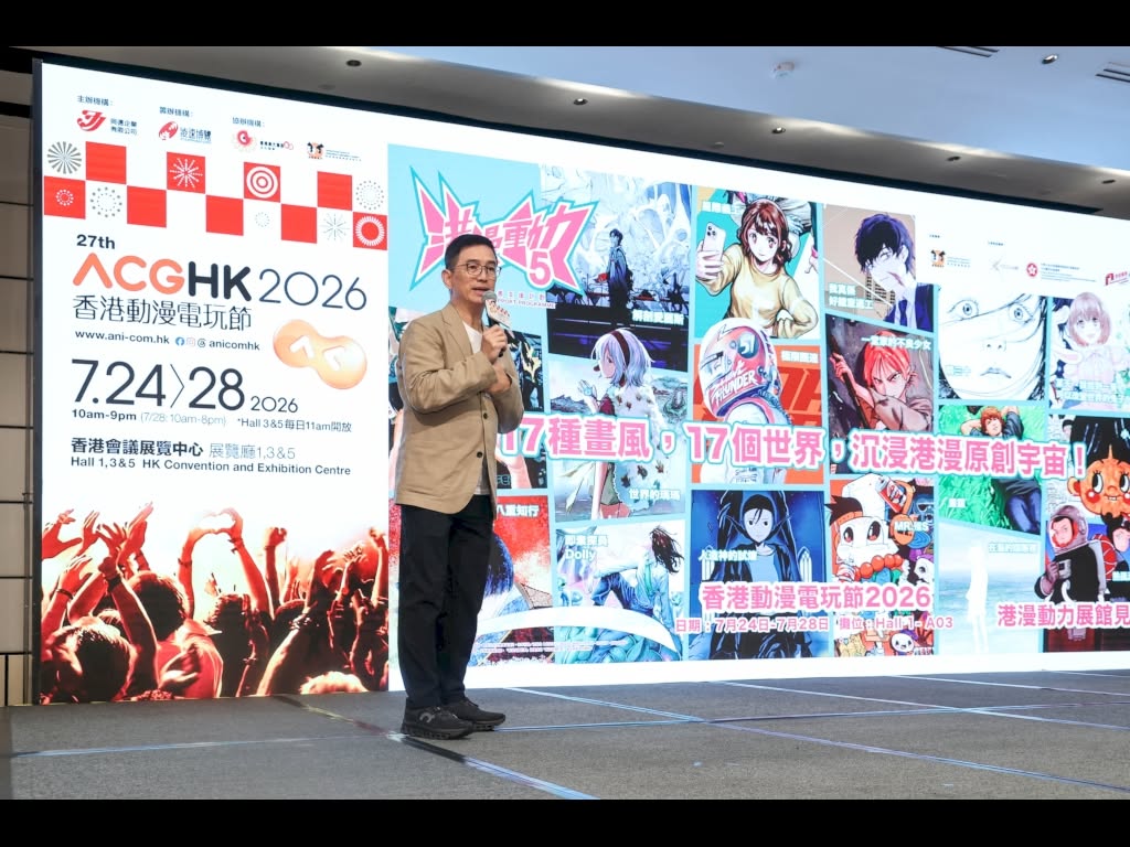 第27屆香港動漫電玩節（ACGHK2026）