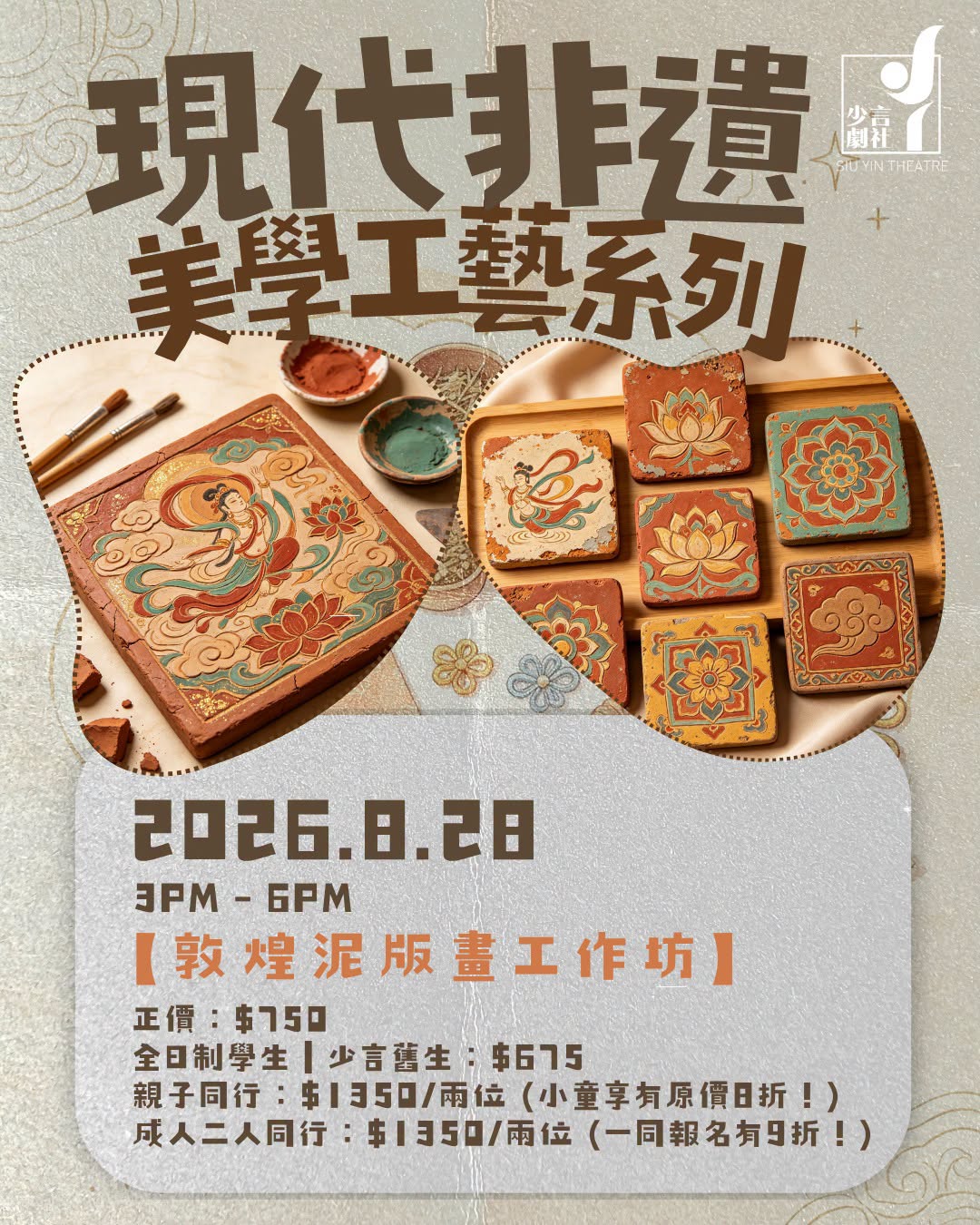 現代非遺美學工藝系列工作坊