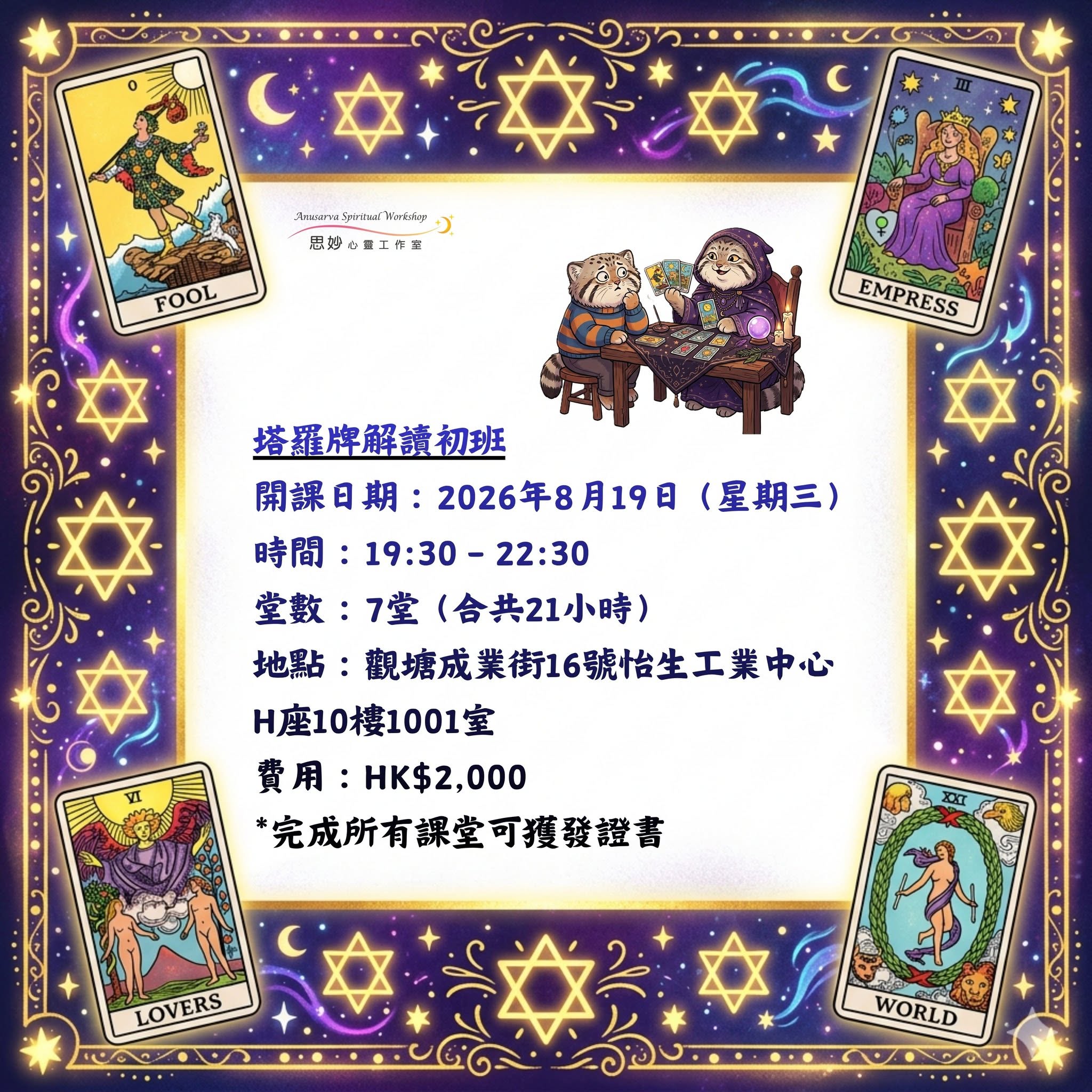 塔羅牌解讀初班
