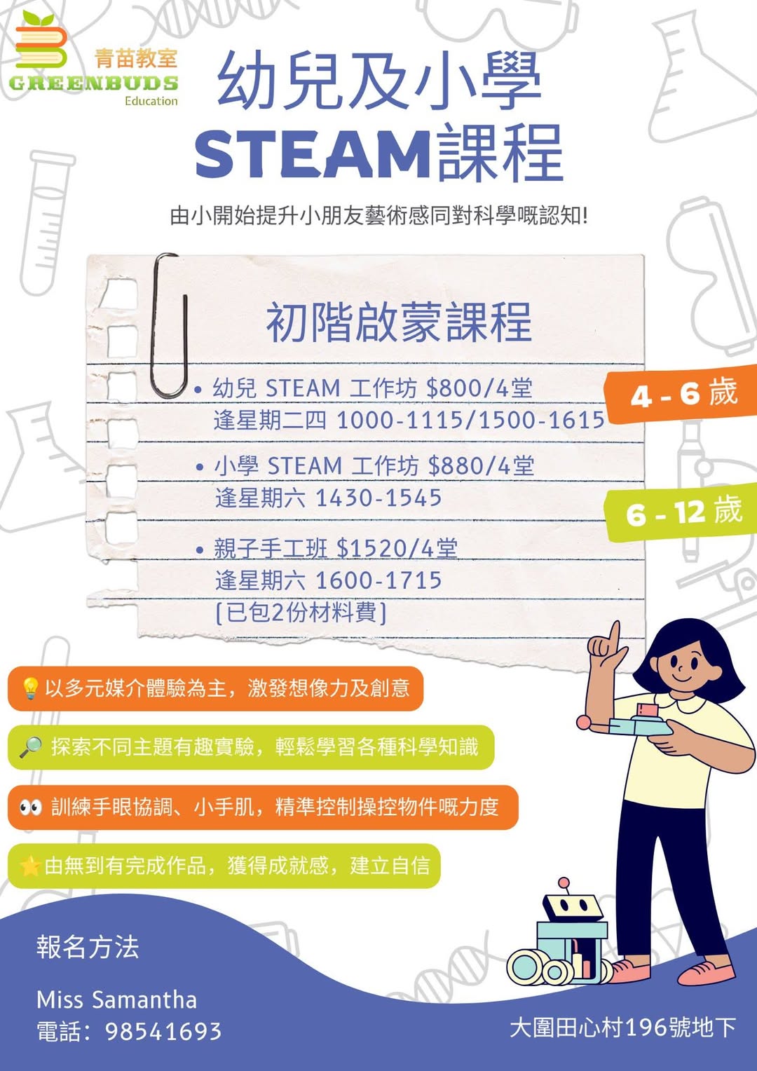 青苗教室STEAM親子手工班