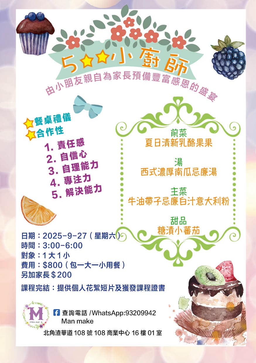 小廚師為家長預備盛宴