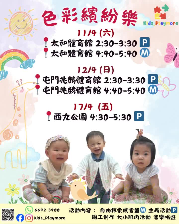 色彩繽紛樂 Messy Play & Playgroup