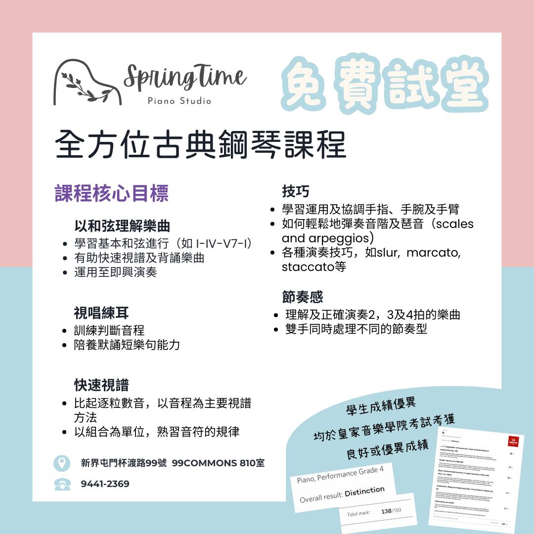 古典鋼琴課程免費試堂