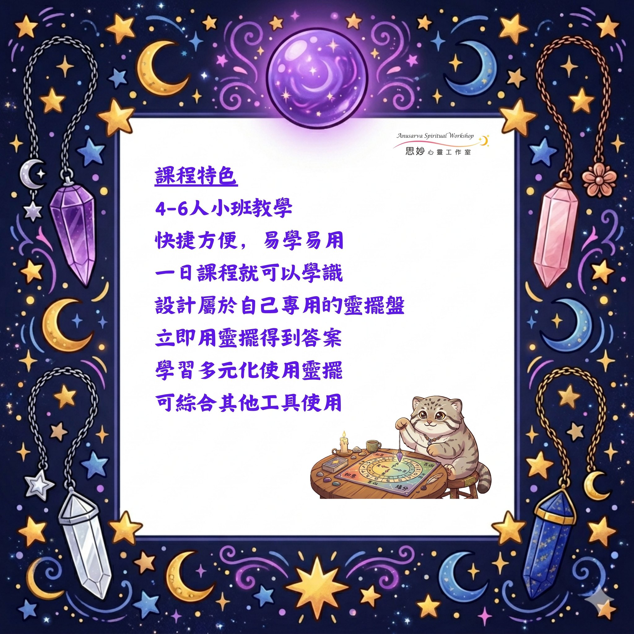 一天靈擺應用工作坊