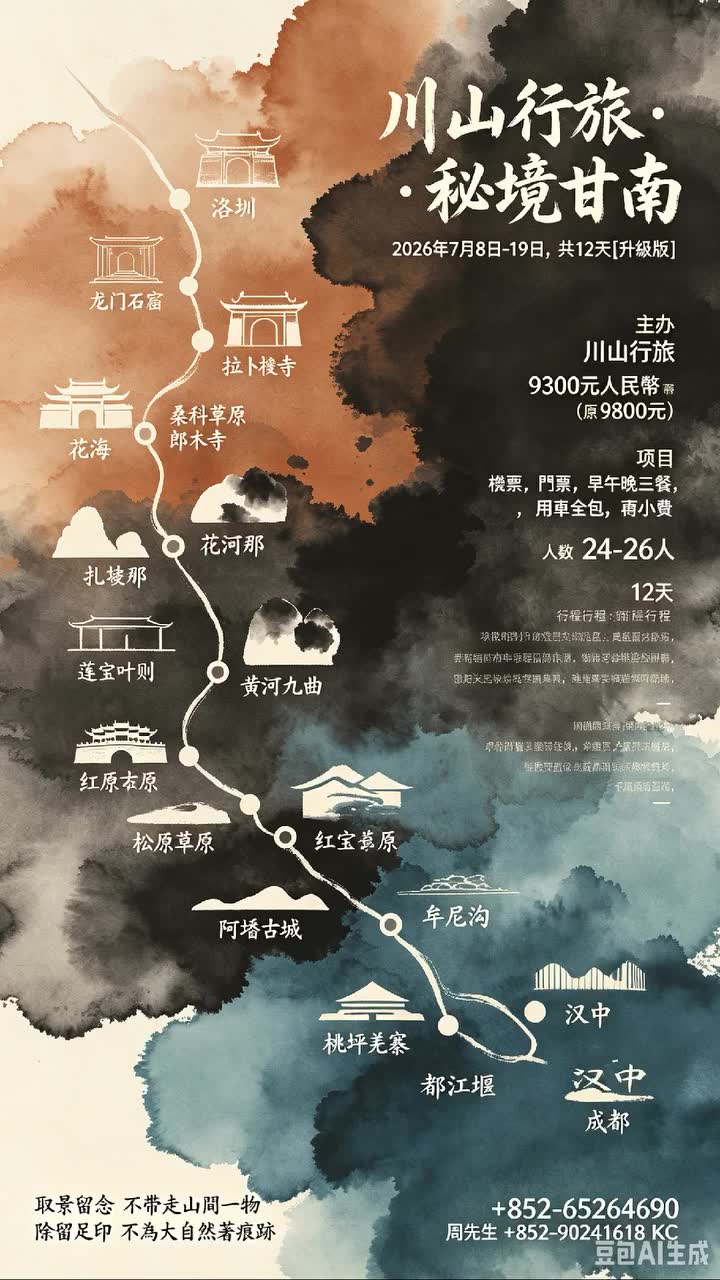 川山行旅·秘境甘南 12 天深度之旅