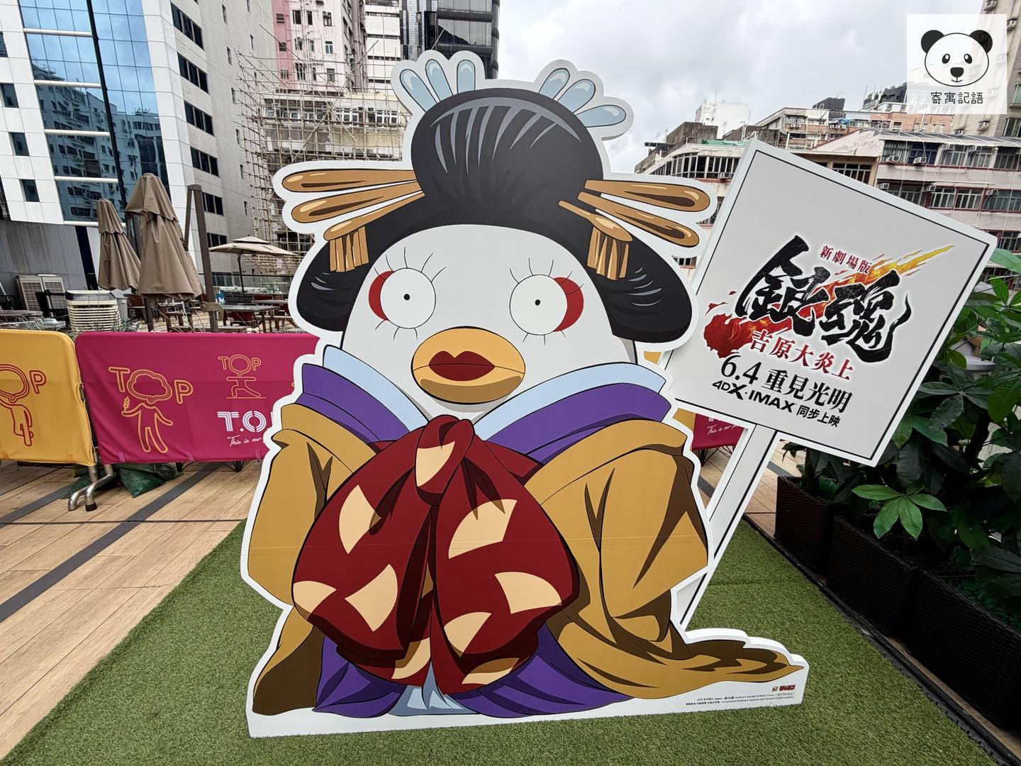 銀魂 20 周年吉原大炎上期間限定店