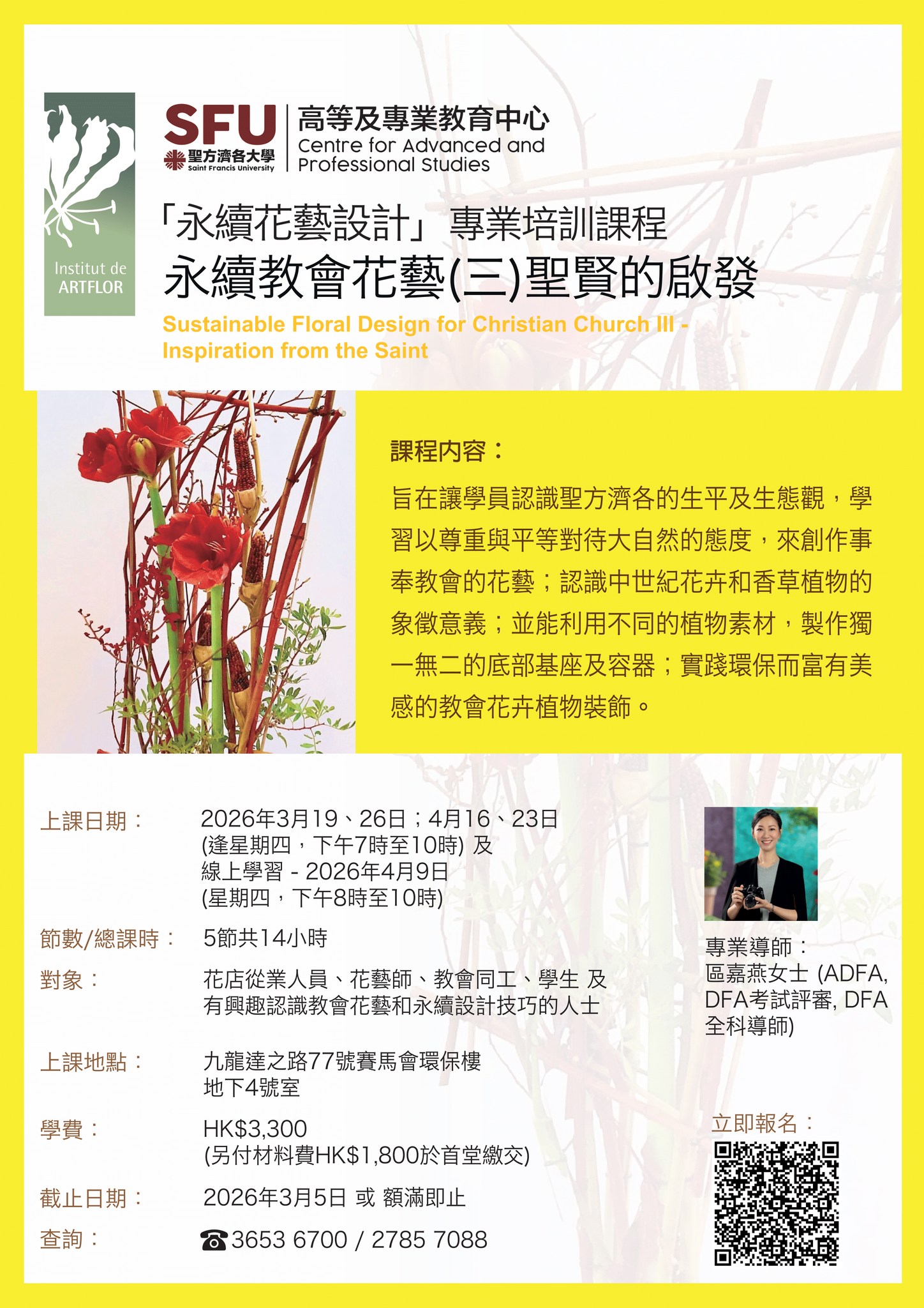 永續教會花藝設計專業培訓課程