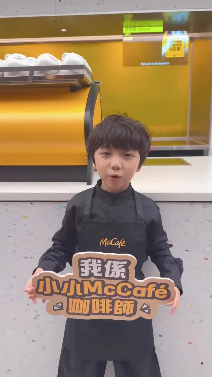 麥當勞小小員工學習體驗日