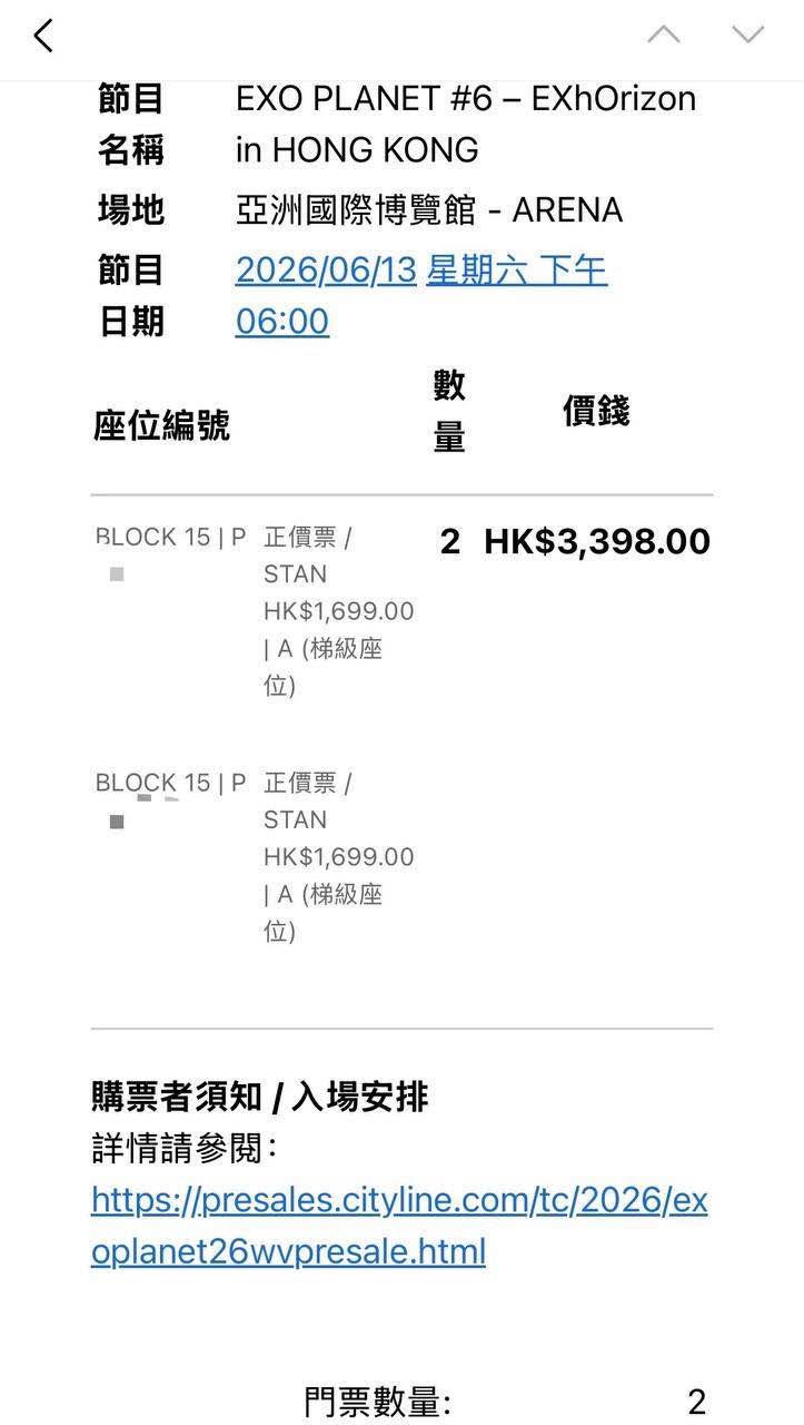 EXO 演唱會門票轉讓