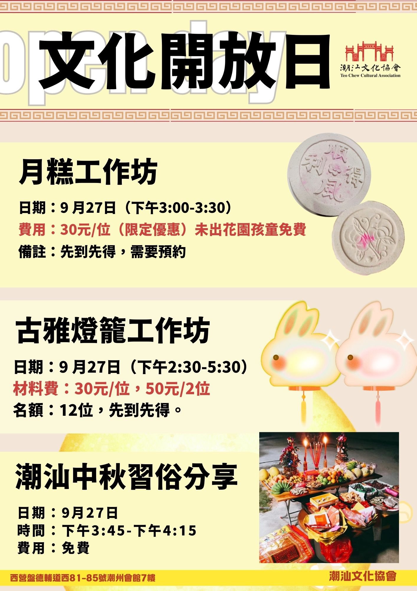 中秋文化開放日|親子同樂|非遺體驗