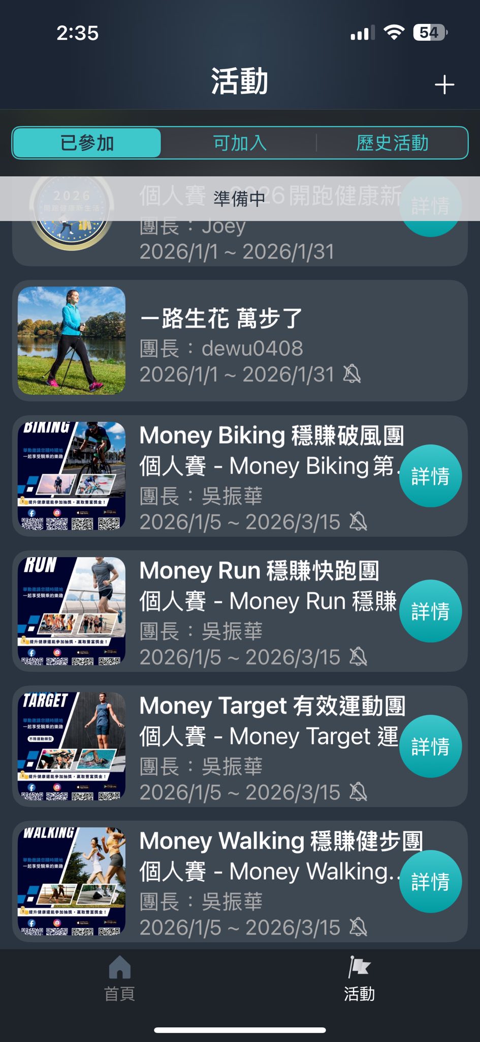 華勛公司運動揪團
