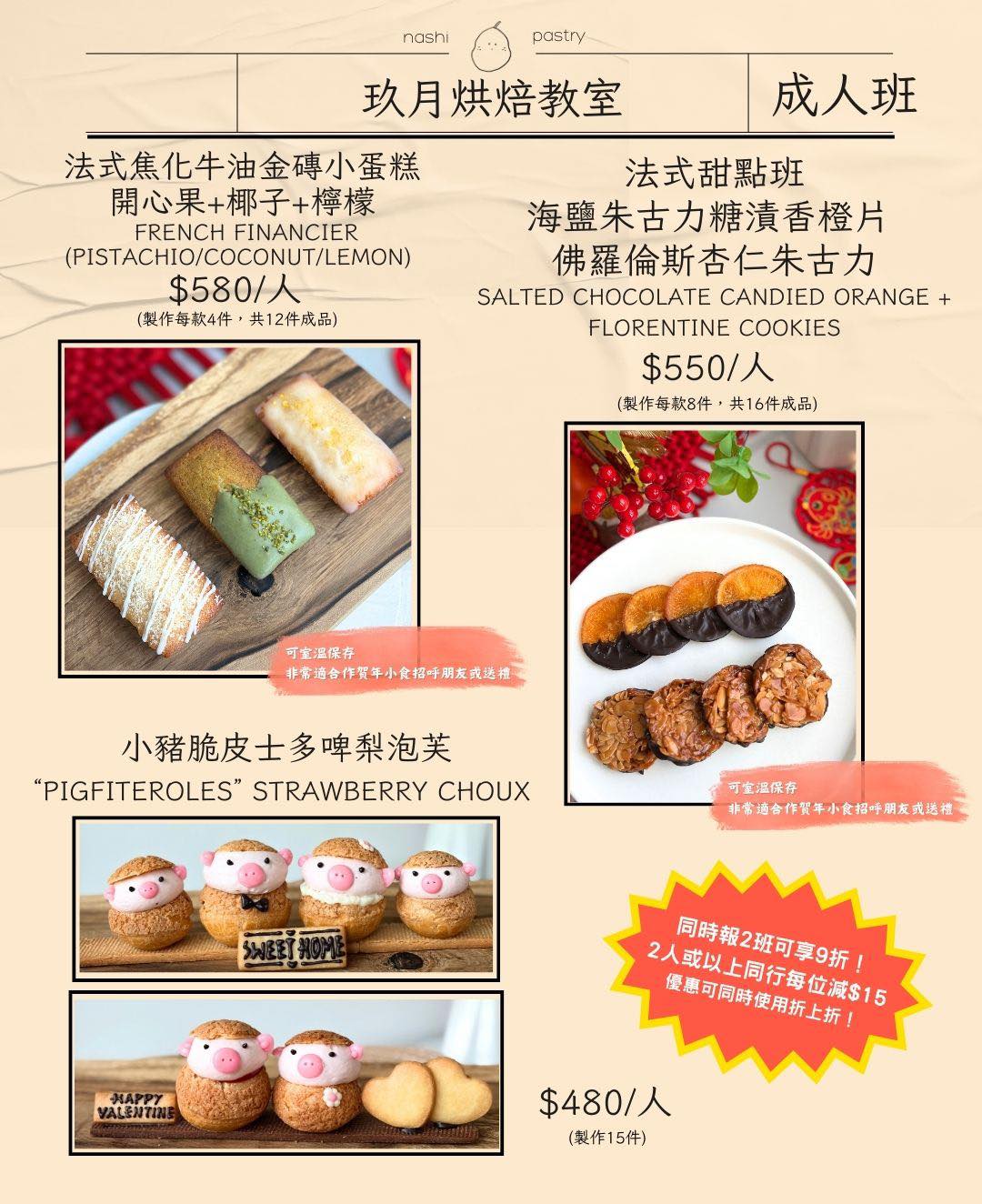 小豬脆皮士多啤梨泡芙烘焙班