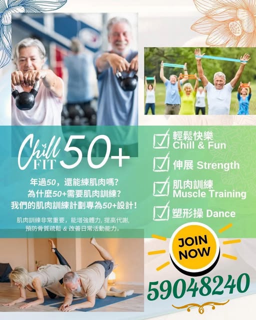 「Chill Fit 50+」潮爆逆齡班
