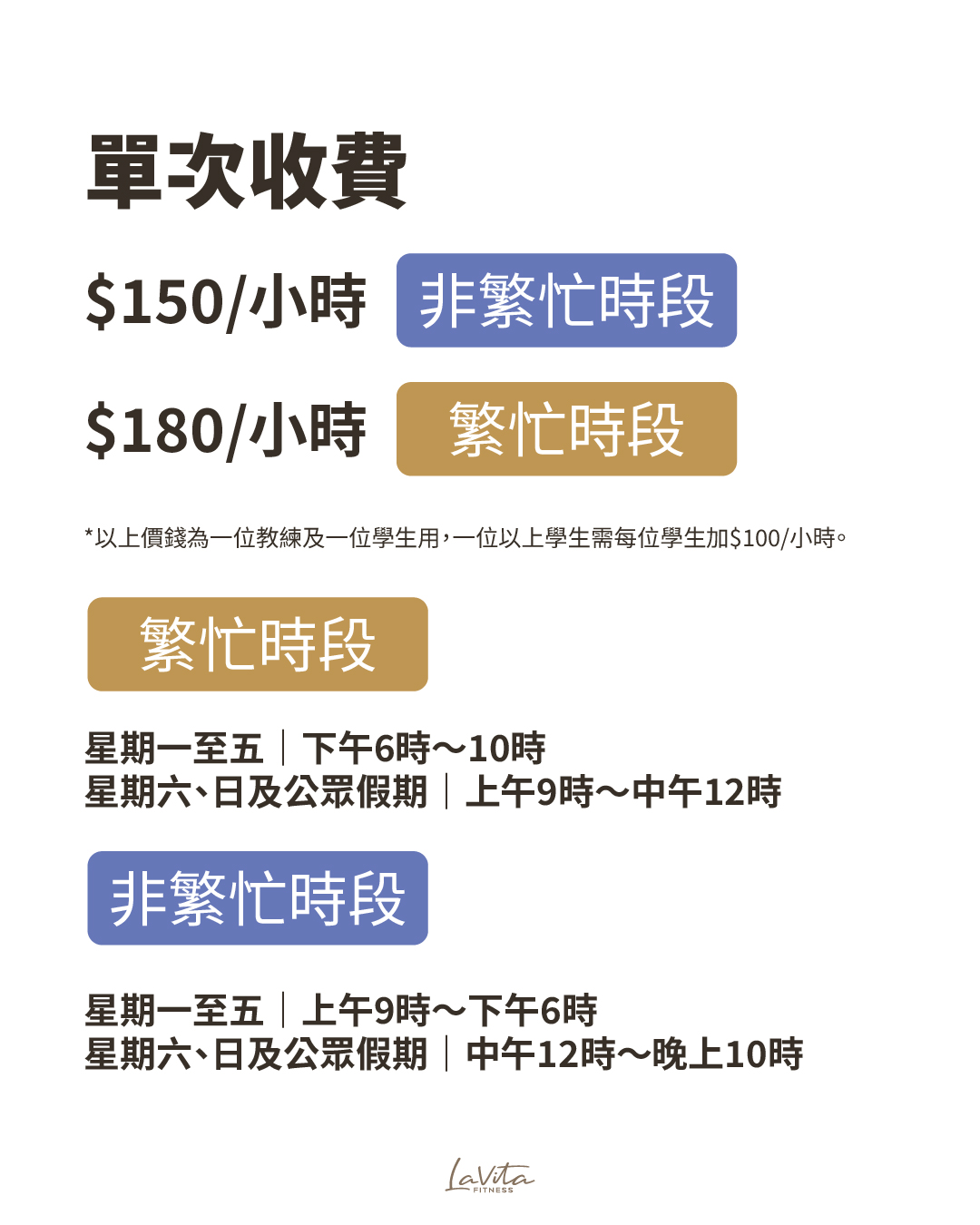 LaVita Fitness 火炭教練租場服務