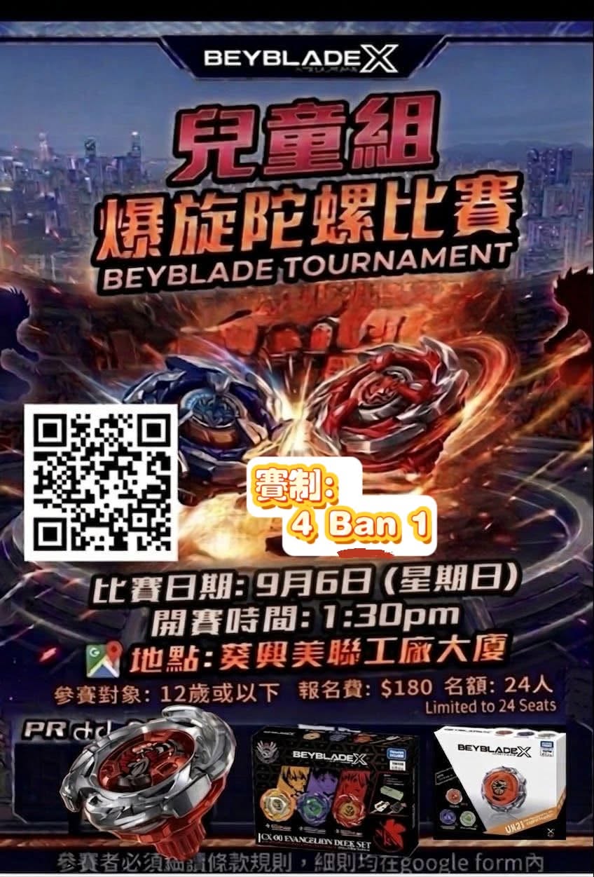 爆旋陀螺比賽