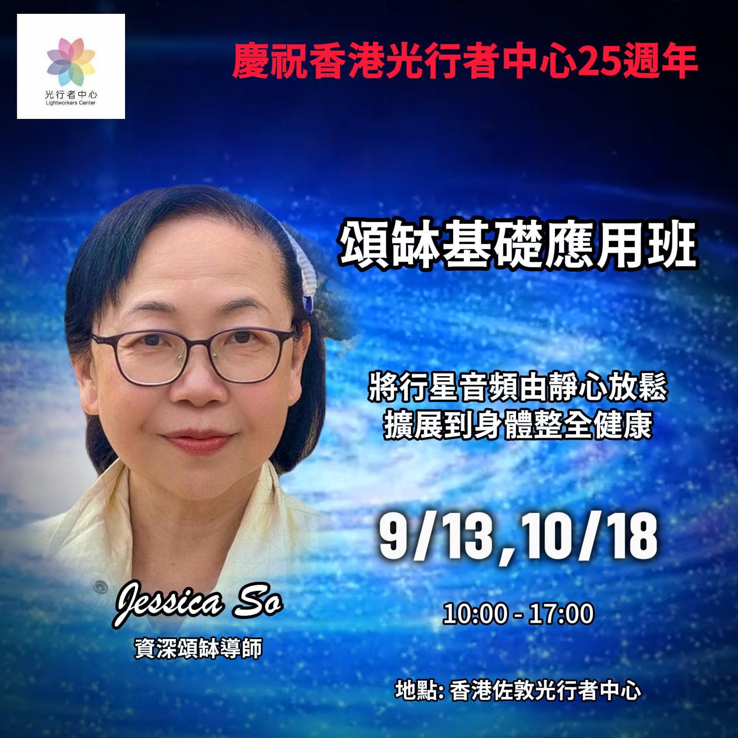 頌缽基礎應用一天課程