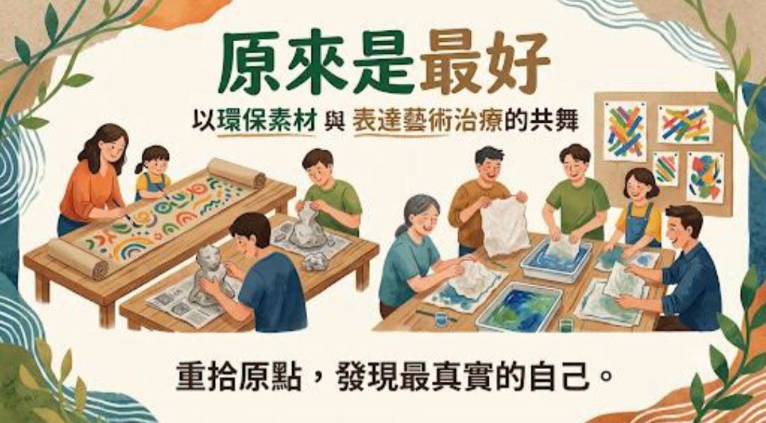 表達藝術治療體驗工作坊