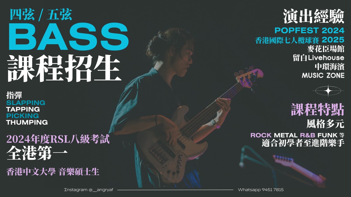 Bass Guitar 低音吉他課程招生